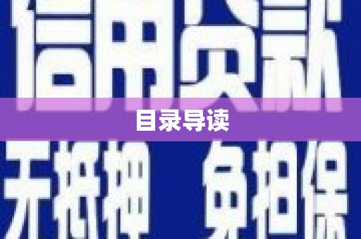 山海关目录导读