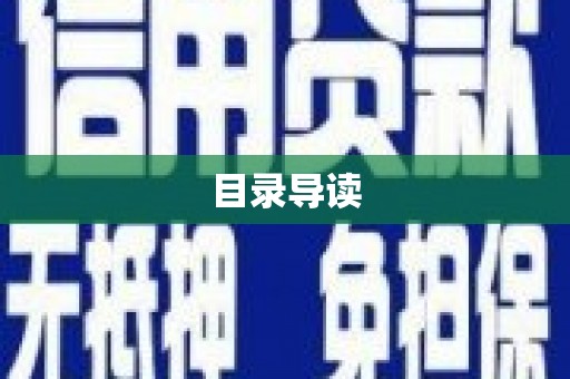 山海关目录导读