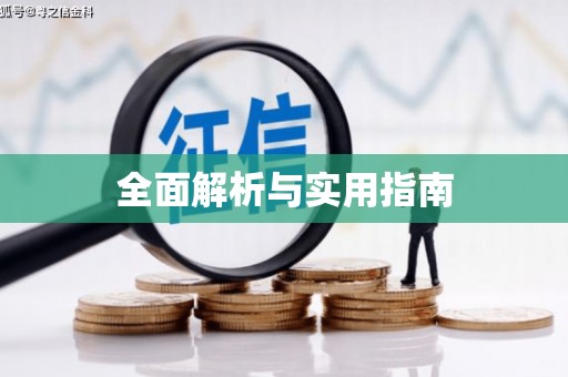 山海关全面解析与实用指南