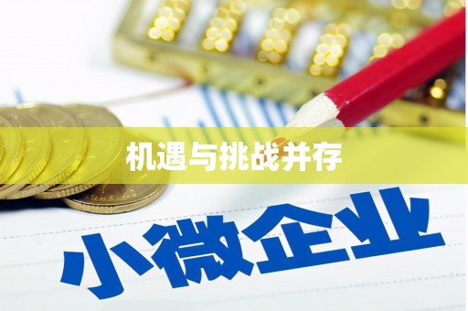 山海关机遇与挑战并存