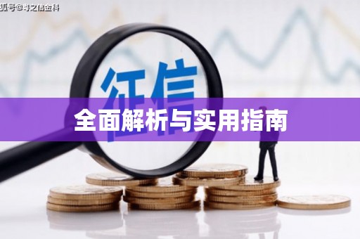 山海关全面解析与实用指南