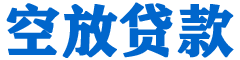 山海关贷款_快速便捷的本地贷款服务_低利率高额度_专业贷款服务平台